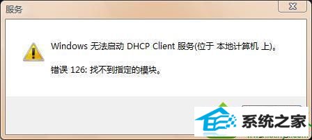 win10ϵͳжTCp/ipЭ鵼HCp Client޷Ľ