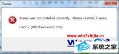 win10ϵͳitunes򲻿ʾitunes was not installed correctly