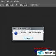 win10ϵͳphotoshop cc޷زϸ