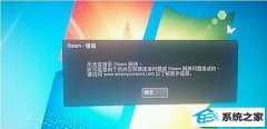 ϸ˵win10ϵͳ򲻿steamʾ޷steam硱Ľ