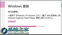 win 7iE Flash playerKB3133431жϷǽ